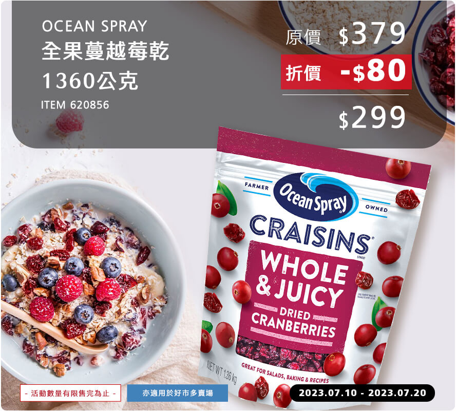 OCEAN SPRAY 全果蔓越莓乾 1360公克