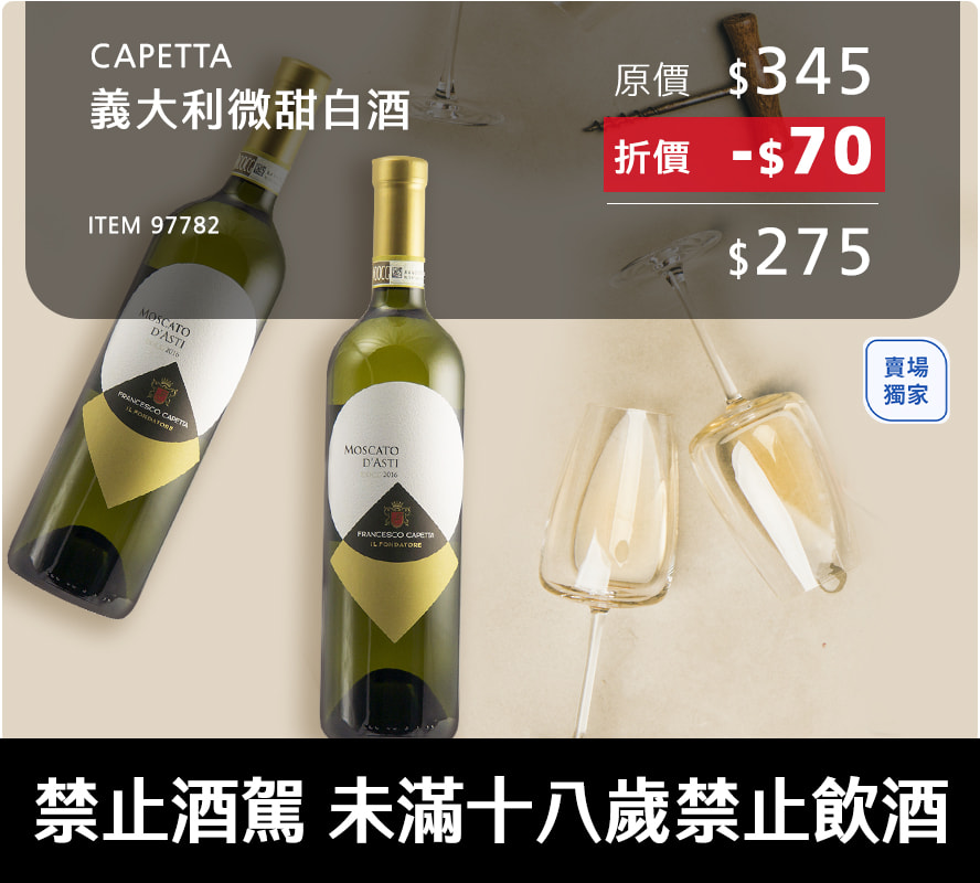 Capetta 義大利微甜白酒