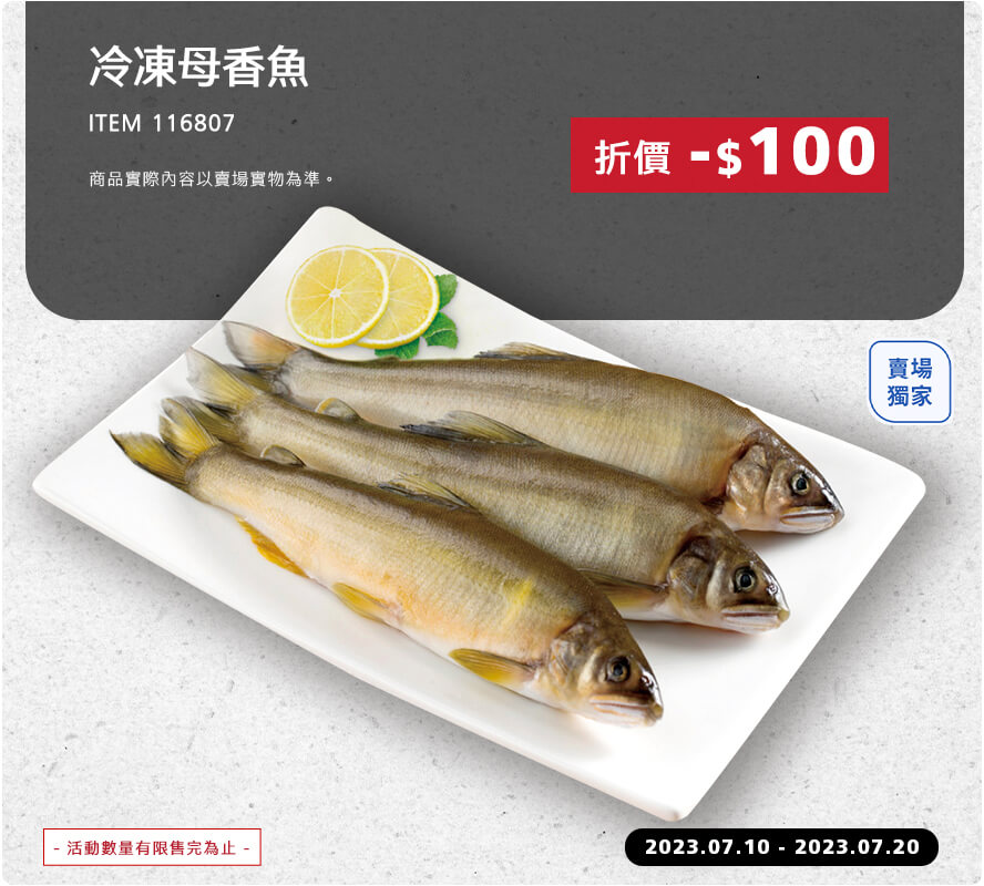 冷凍母香魚