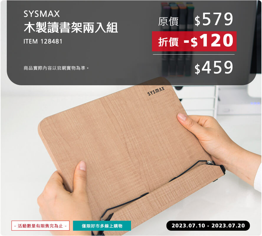 SYSMAX 木製讀書架兩入組