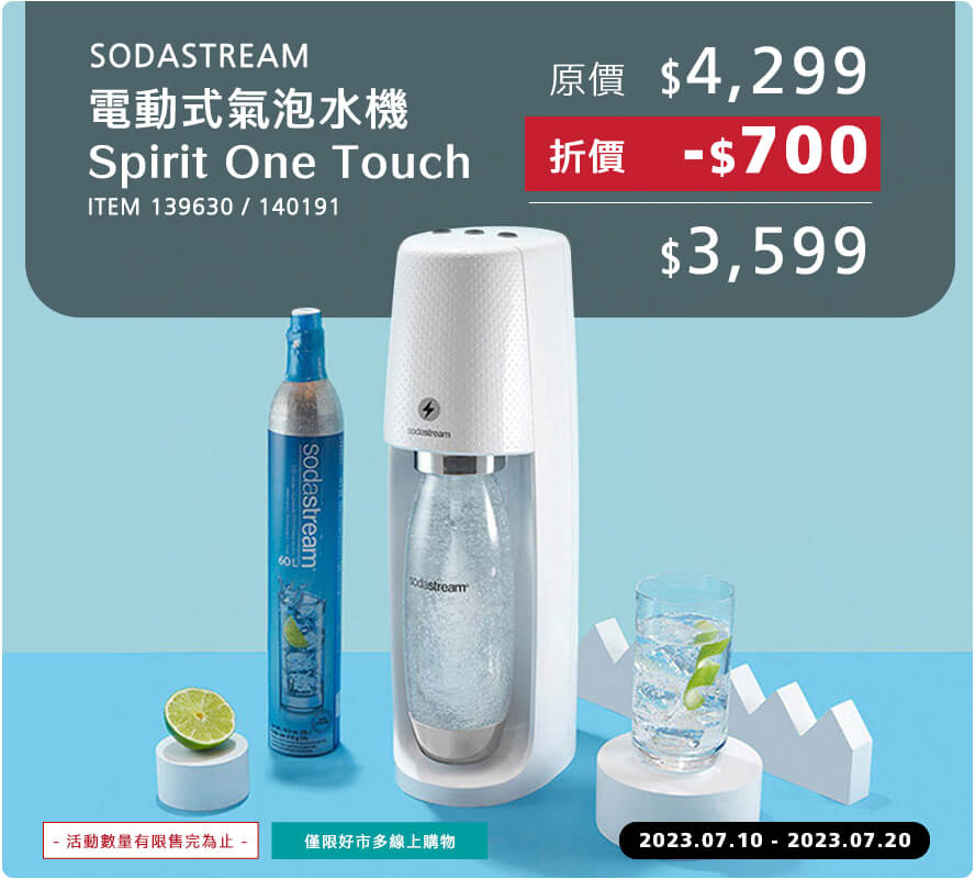 SODASTREAM 電動式氣泡水機 SPIRIT ONE TOUCH