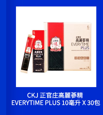 CKJ 正官庄高麗蔘精 EVERYTIME PLUS 10毫升 X 30包