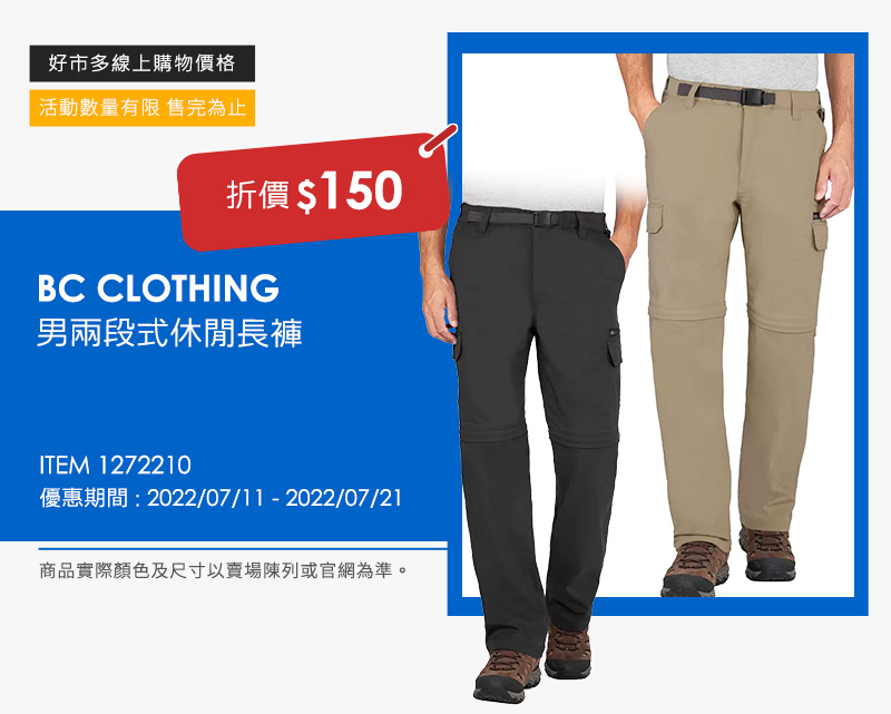 BC CLOTHING 男兩段式休閒長褲