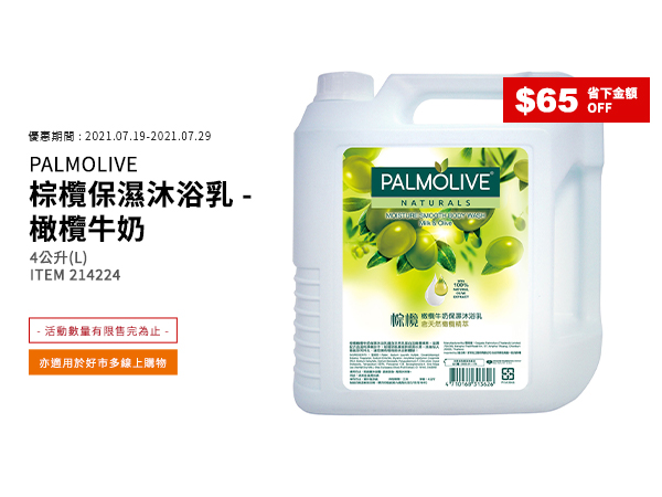 PALMOLIVE 棕欖沐浴乳 - 橄欖牛奶