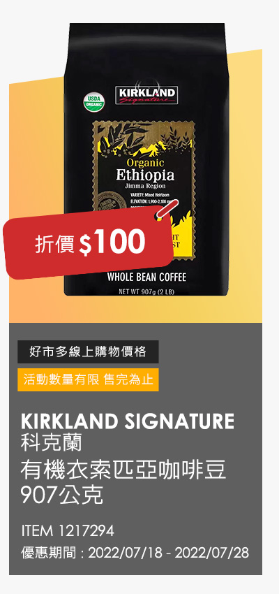 KIRKLAND SIGNATURE 科克蘭 有機衣索匹亞咖啡豆 907公克