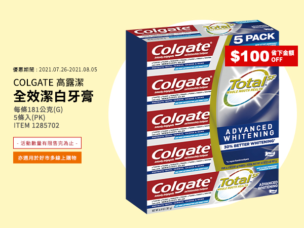 COLGATE 全效潔白牙膏