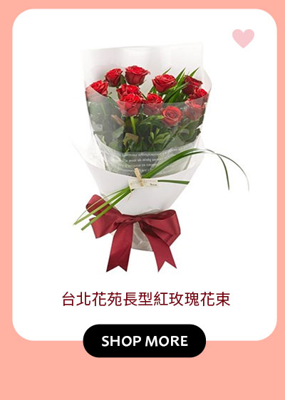 台北花苑長型紅玫瑰花束