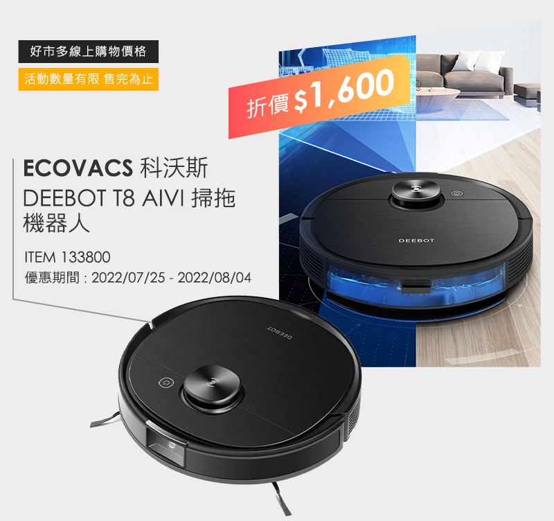 科沃斯 DEEBOT T8 AIVI 掃拖機器人