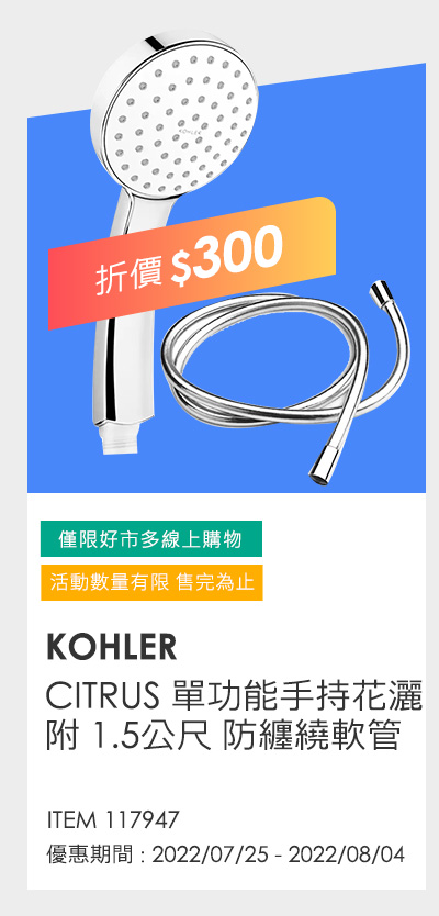 KOHLER CITRUS 單功能手持花灑附 1.5公尺 防纏繞軟管