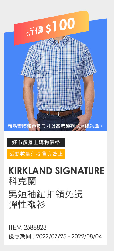 KIRKLAND SIGNATURE 科克蘭 男短袖鈕扣領免燙彈性襯衫