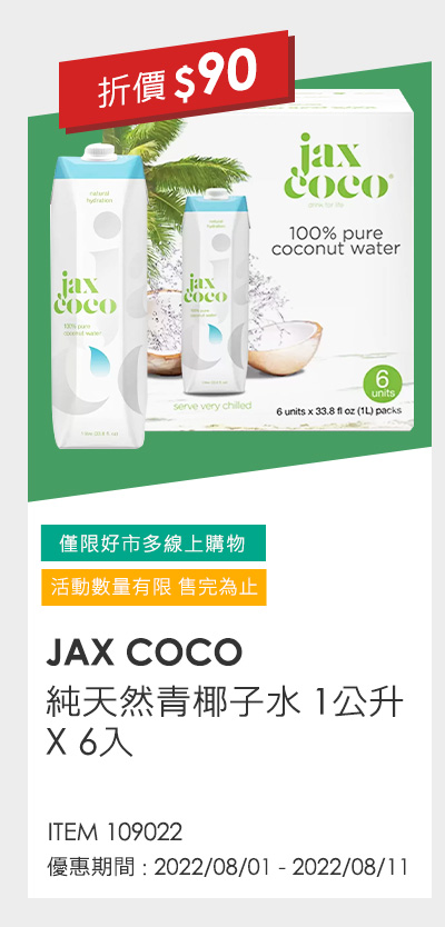 JAX COCO 純天然青椰子水 1公升 X 6入