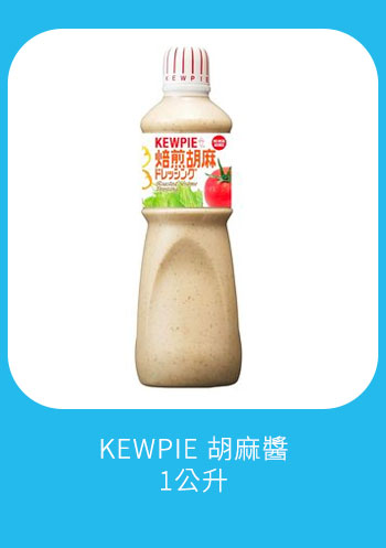 KEWPIE 胡麻醬1公升