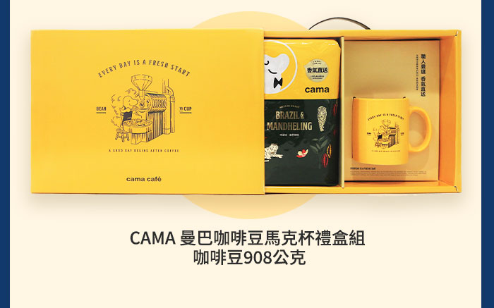 CAMA 曼巴咖啡豆馬克杯禮盒組