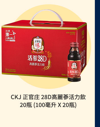 CKJ 正官庄28D高麗蔘活力飲 20瓶 (100毫升 X 20瓶)