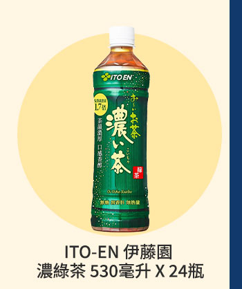 ITO-EN 伊藤園 濃綠茶 530毫升 X 24瓶