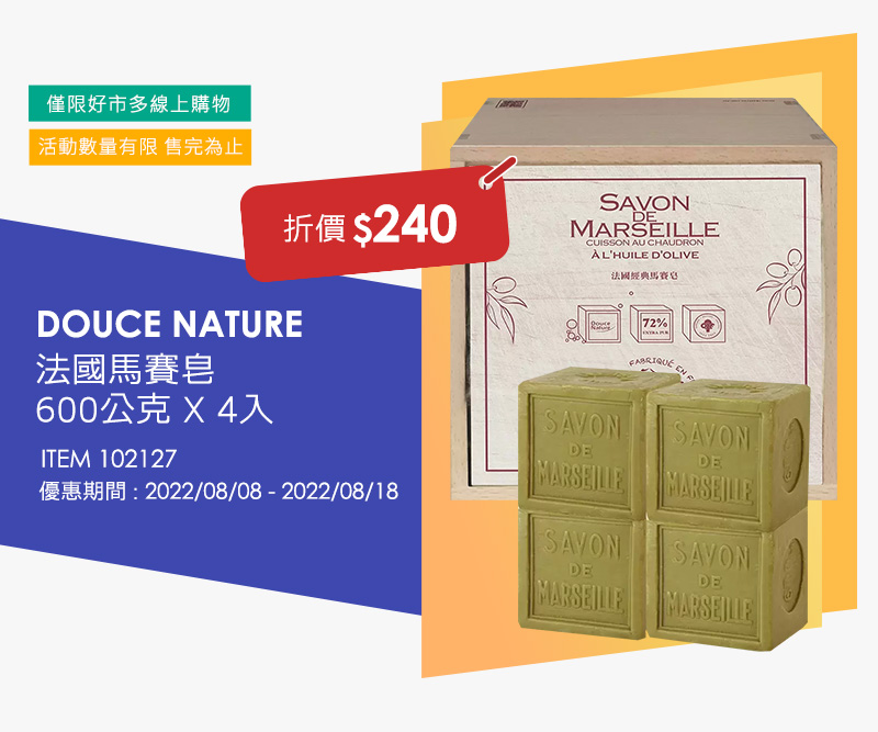 DOUCE NATURE 法國馬賽皂 600公克 X 4入