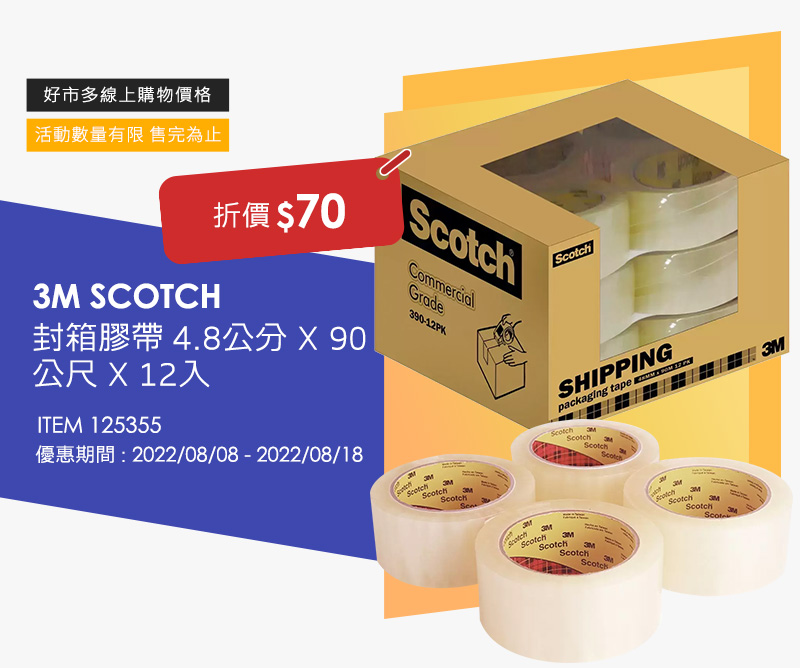 3M SCOTCH 封箱膠帶 4.8公分 X 90公尺 X 12入