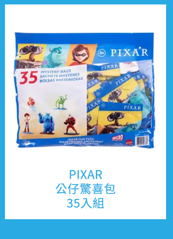 PIXAR公仔驚喜包35入組