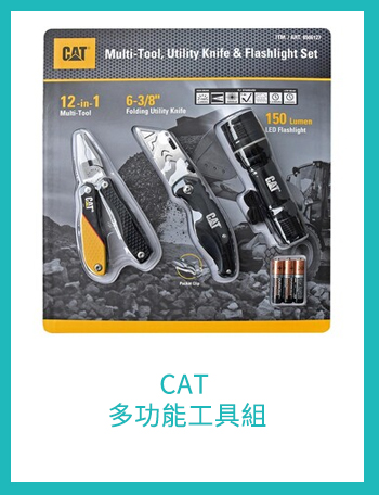 CAT 多功能工具組