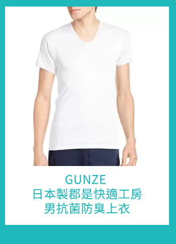 GUNZE 日本製郡是快適工房男抗菌防臭上衣