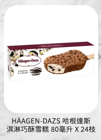 HÄAGEN-DAZS 哈根達斯淇淋巧酥雪糕 80毫升 X 24枝