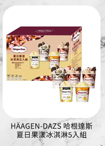 HÄAGEN-DAZS 哈根達斯夏日果漾冰淇淋5入組