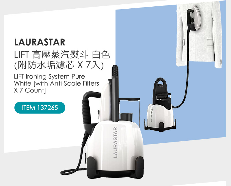 LAURASTAR LIFT 高壓蒸汽熨斗 白色 (附防水垢濾芯 X 7入)