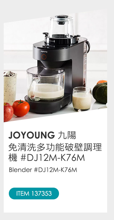 九陽 免清洗多功能破壁調理機 #DJ12M-K76M