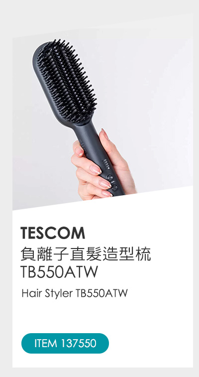 TESCOM 負離子直髮造型梳 TB550ATW