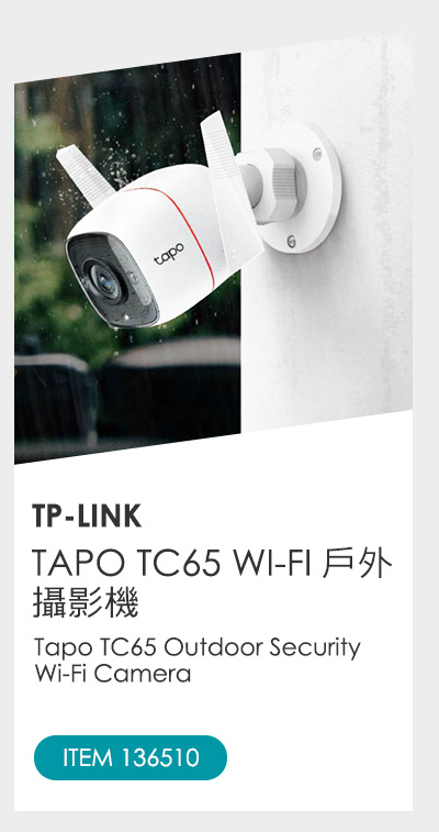 TP-LINK TAPO TC65 WI-FI 戶外攝影機