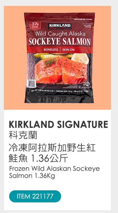 KIRKLAND SIGNATURE 科克蘭 冷凍阿拉斯加野生紅鮭魚 1.36公斤