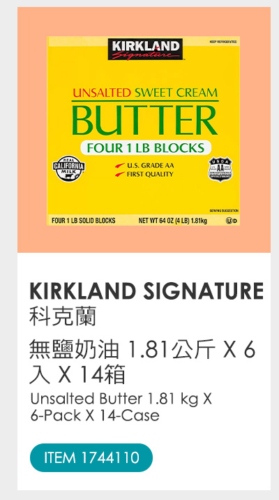 KIRKLAND SIGNATURE 科克蘭 無鹽奶油 1.81公斤 X 6入 X 14箱