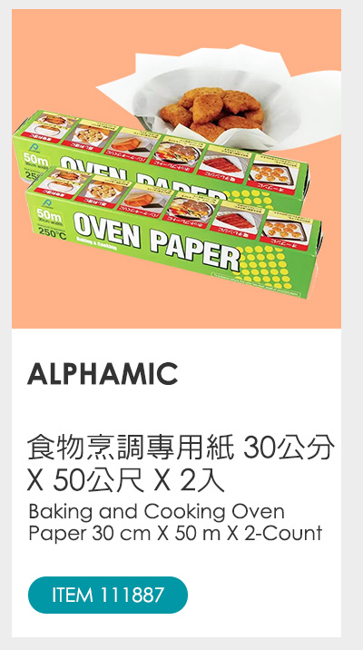 ALPHAMIC 食物烹調專用紙 30公分 X 50公尺 X 2入