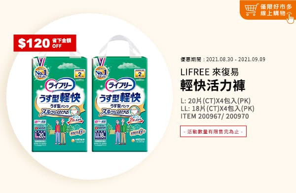 LIFREE 來復易 輕快活力褲 內褲型成人紙尿褲