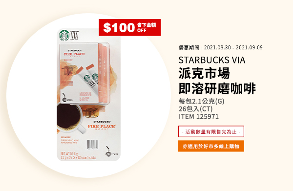 STARBUCKS VIA 派克市場即溶研磨咖啡