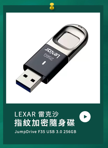 ''LEXAR 雷克沙 JUMPDRIVE USB 3.0 256GB 指紋加密隨身碟 F35  JumpDrive F35 USB 3.0 256GB''