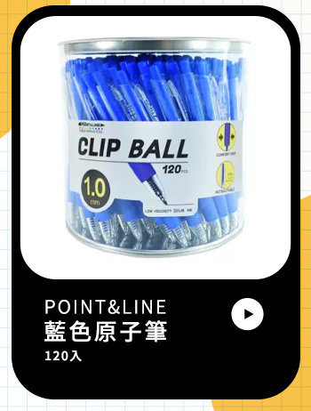 POINT&LINE 藍色原子筆 120入