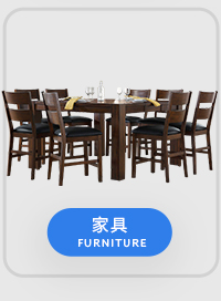 家具