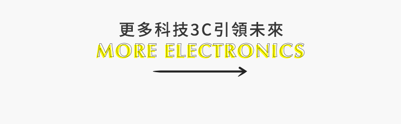 科技3C 引領未來