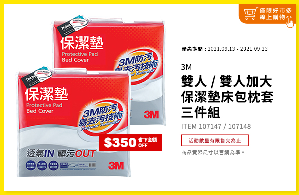 3M  保潔墊三件組