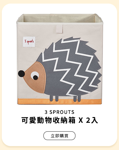 3 SPROUTS 可愛動物收納箱 X 2入