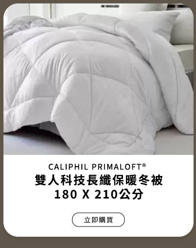 CALIPHIL PRIMALOFT® 雙人科技長纖保暖冬被 180 X 210公分