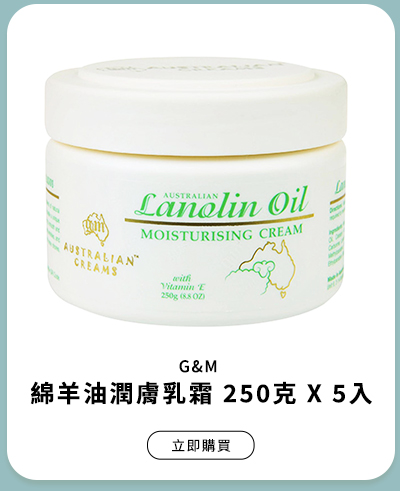 G&M 綿羊油潤膚乳霜 250克 X 5入