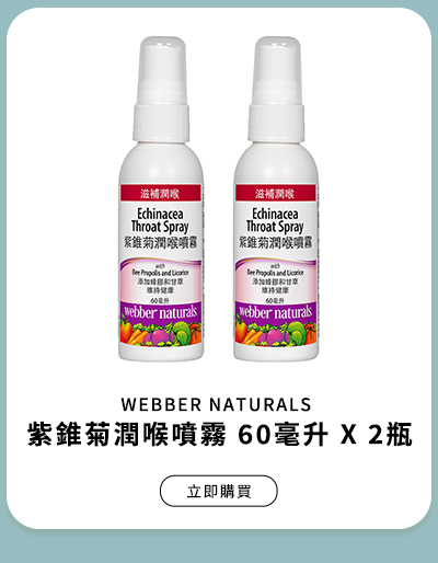 WEBBER NATURALS 紫錐菊潤喉噴霧 60毫升 X 2瓶