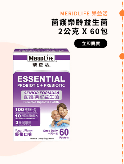 MERIDLIFE 樂益活 菌護樂齡益生菌 2公克 X 60包