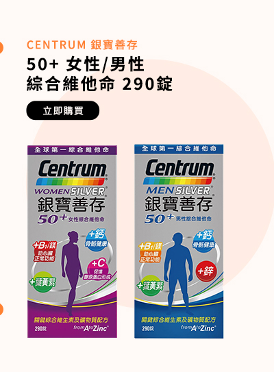 CENTRUM 銀寶善存 50+ 綜合維他命 290錠