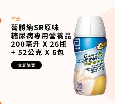 亞培 葡勝納SR原味糖尿病專用營養品 200毫升 X 26瓶 + 52公克 X 6包