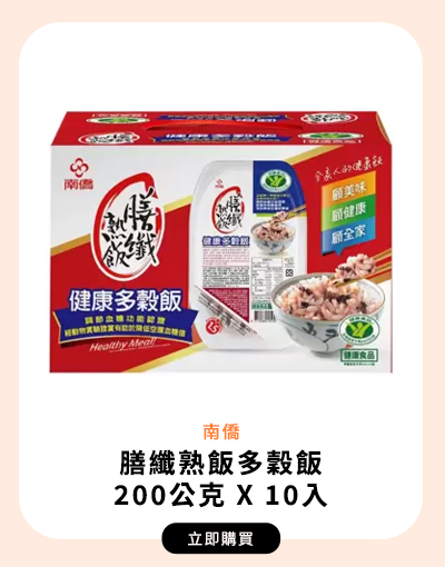 南僑 膳纖熟飯多穀飯 200公克 X 10入