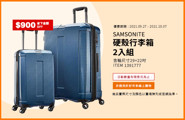 SAMSONITE 硬殼行李箱2入組