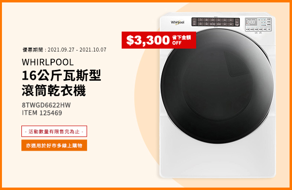 WHIRLPOOL 16公斤瓦斯型滾筒乾衣機